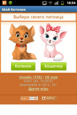 Screenshot of the application My Kitten - #1