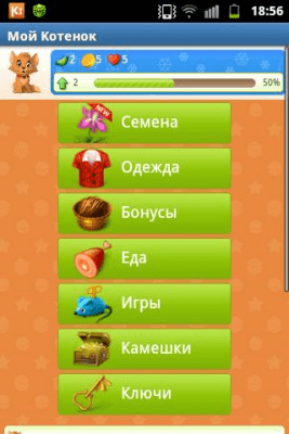 Screenshot of the application My Kitten - #3