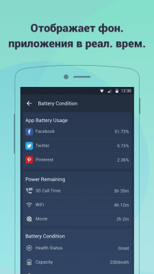 Screenshot of the application Battery Doctor (Battery Saver) - #5