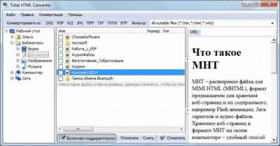 Screenshot of the application Total HTML Converter - #1