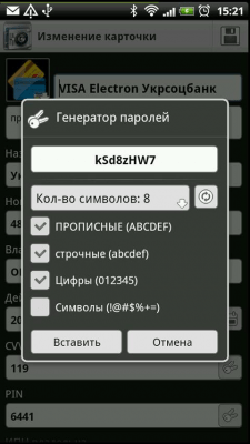 Screenshot of the application Safe - #3