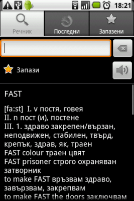 Screenshot of the application English - Bulgarian Dictionary - #2