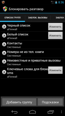 Screenshot of the application Call and message filter - #5
