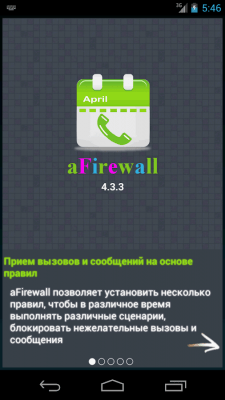 Screenshot of the application Call and message filter - #6