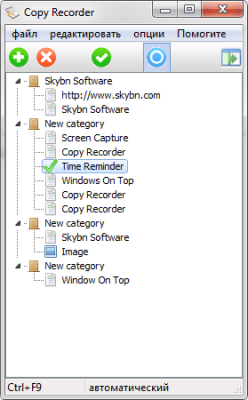 Screenshot of the application Copy Recorder - #1