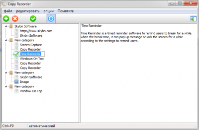 Screenshot of the application Copy Recorder - #2