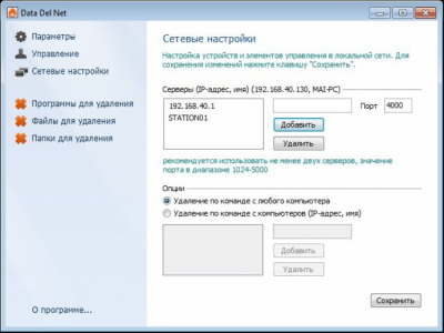 Screenshot of the application Data Del Net - #3