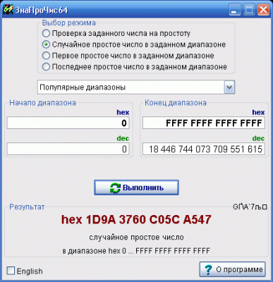 Screenshot of the application ZnaProChis64 - #1