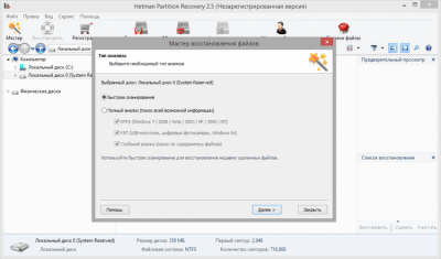 Screenshot of the application Hetman Partition Recovery - #1