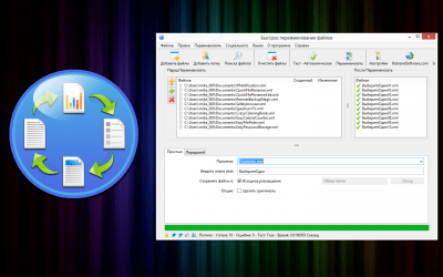 Screenshot of the application Quick File Renamer Lite - #1