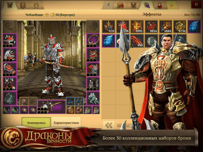 Screenshot of the application Dragons of Eternity - #2