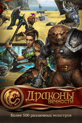 Screenshot of the application Dragons of Eternity - #14