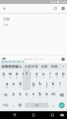 Screenshot of the application Google Pinyin Input - #2