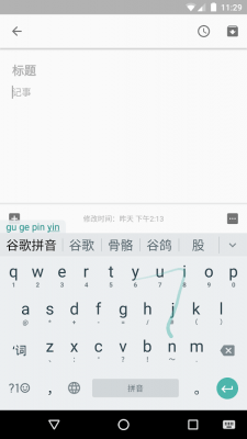Screenshot of the application Google Pinyin Input - #3