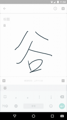 Screenshot of the application Google Pinyin Input - #6