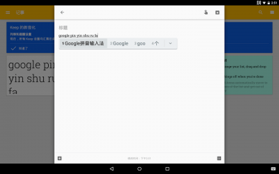 Screenshot of the application Google Pinyin Input - #11