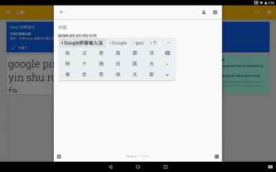 Screenshot of the application Google Pinyin Input - #12