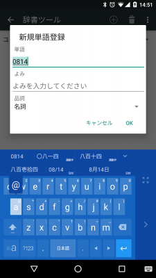 Screenshot of the application Google Japanese Input - #3
