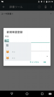 Screenshot of the application Google Japanese Input - #8