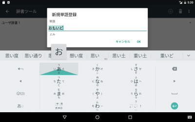 Screenshot of the application Google Japanese Input - #9