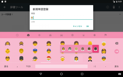 Screenshot of the application Google Japanese Input - #10