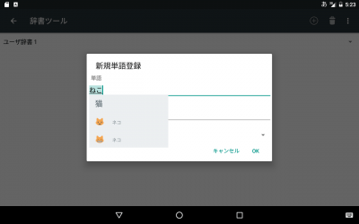 Screenshot of the application Google Japanese Input - #16