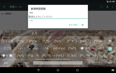 Screenshot of the application Google Japanese Input - #19