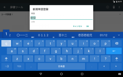 Screenshot of the application Google Japanese Input - #20
