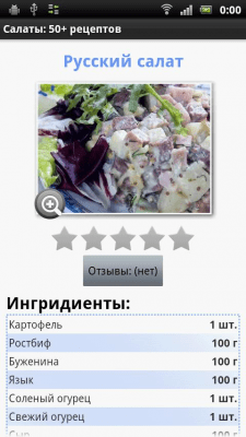 Screenshot of the application Salads: 50+ Recipes - #2
