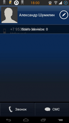 Screenshot of the application iPhone theme for exDialer - #5