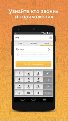 Screenshot of the application Callzzz - #5