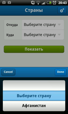 Screenshot of the application How to call country - #2