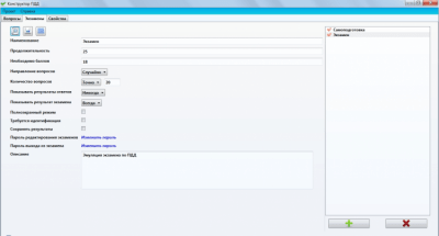 Screenshot of the application Opertest - #5