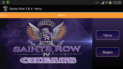 Screenshot of the application Saints Row 3. Cheats - #1