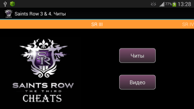 Screenshot of the application Saints Row 3. Cheats - #2