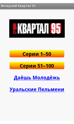 Screenshot of the application Evening Kvartal 95 (best) - #2