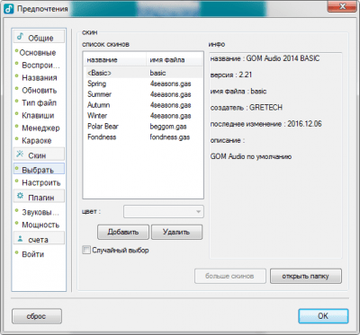 Screenshot of the application GOM Audio - #7
