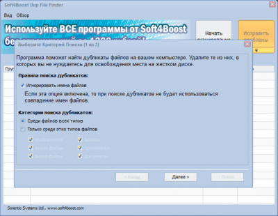 Screenshot of the application Soft4Boost Dup File Finder - #1