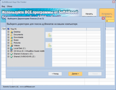 Screenshot of the application Soft4Boost Dup File Finder - #2