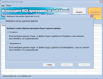Screenshot of the application Soft4Boost Dup File Finder - #3
