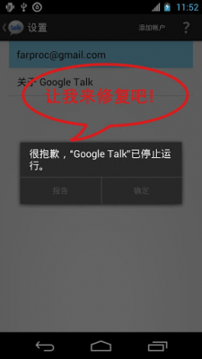 Screenshot of the application GTalk IS Fix (ROOT) - #1