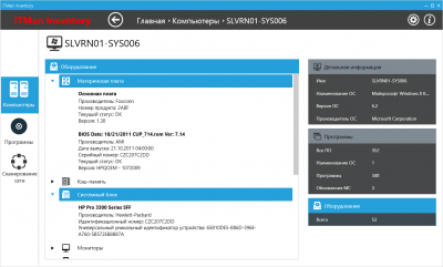 Screenshot of the application iTMan Inventory - #2