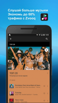 Screenshot of the application Opera Max: data management - #3