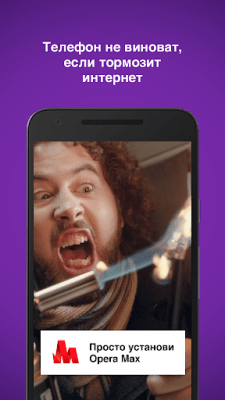 Screenshot of the application Opera Max: data management - #4