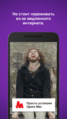 Screenshot of the application Opera Max: data management - #5