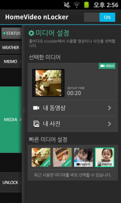 Screenshot of the application [HG] HomeVideo nLocker - #3