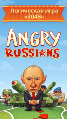 Screenshot of the application 2048 Angry Russians - #8
