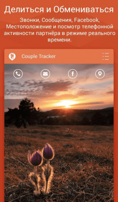 Screenshot of the application Couple Tracker - Mobile monitor - #1