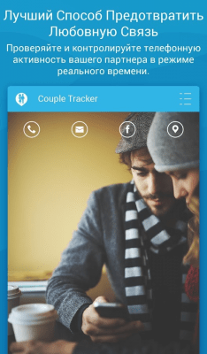 Screenshot of the application Couple Tracker - Mobile monitor - #12