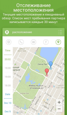 Screenshot of the application Couple Tracker - Mobile monitor - #14